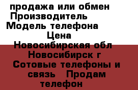 Nokia Lumia 920(продажа или обмен ) › Производитель ­ Nokia › Модель телефона ­ Lumia 920 › Цена ­ 6 000 - Новосибирская обл., Новосибирск г. Сотовые телефоны и связь » Продам телефон   